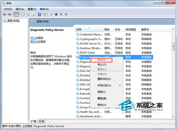 Win7使用網(wǎng)絡(luò)診斷時(shí)提示“診斷策略服務(wù)未運(yùn)行”如何處理？