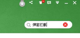 如何永久去除Win10系統(tǒng)上的彈窗廣告？