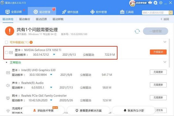 更新Win11系統后游戲打不開怎么辦？