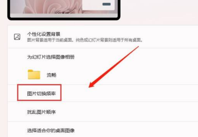 Win11如何設(shè)置壁紙自動更換？Win11壁紙自動更換方法