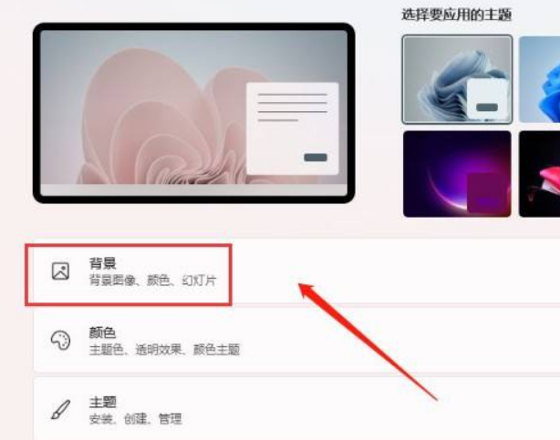 Win11如何設(shè)置壁紙自動更換？Win11壁紙自動更換方法