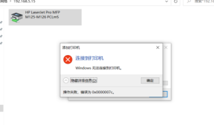 Win10連接局域網共享打印機錯誤0x0000007c怎么辦？