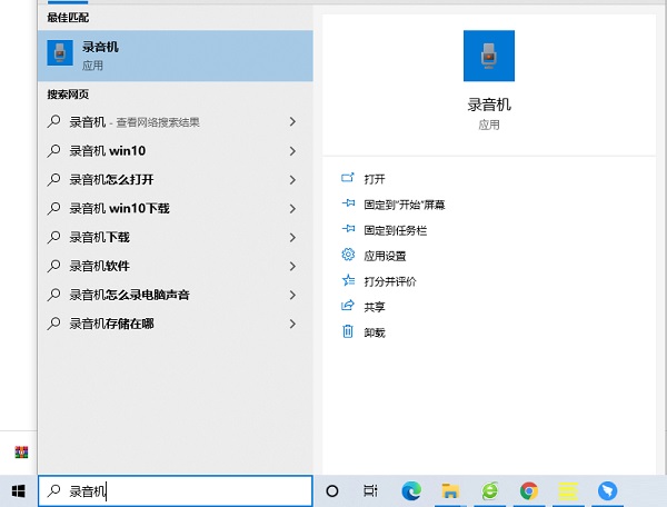 Win10自帶錄音機(jī)在哪?Win10怎么打開自帶錄音機(jī)?