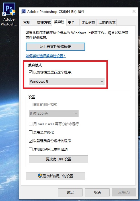 Win10系統(tǒng)打不開(kāi)PS CS6怎么解決？
