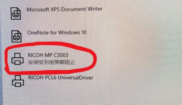 Win10安裝打印機受到組策略阻止怎么辦？