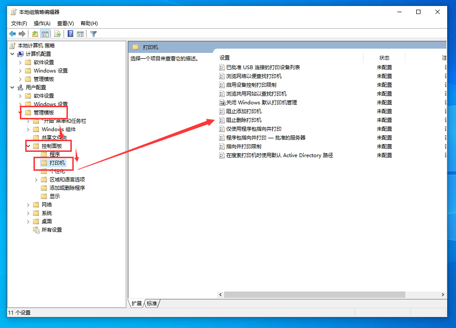 Win10安裝打印機受到組策略阻止怎么辦？