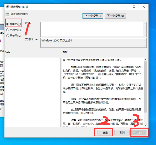 Win10安裝打印機受到組策略阻止怎么辦？