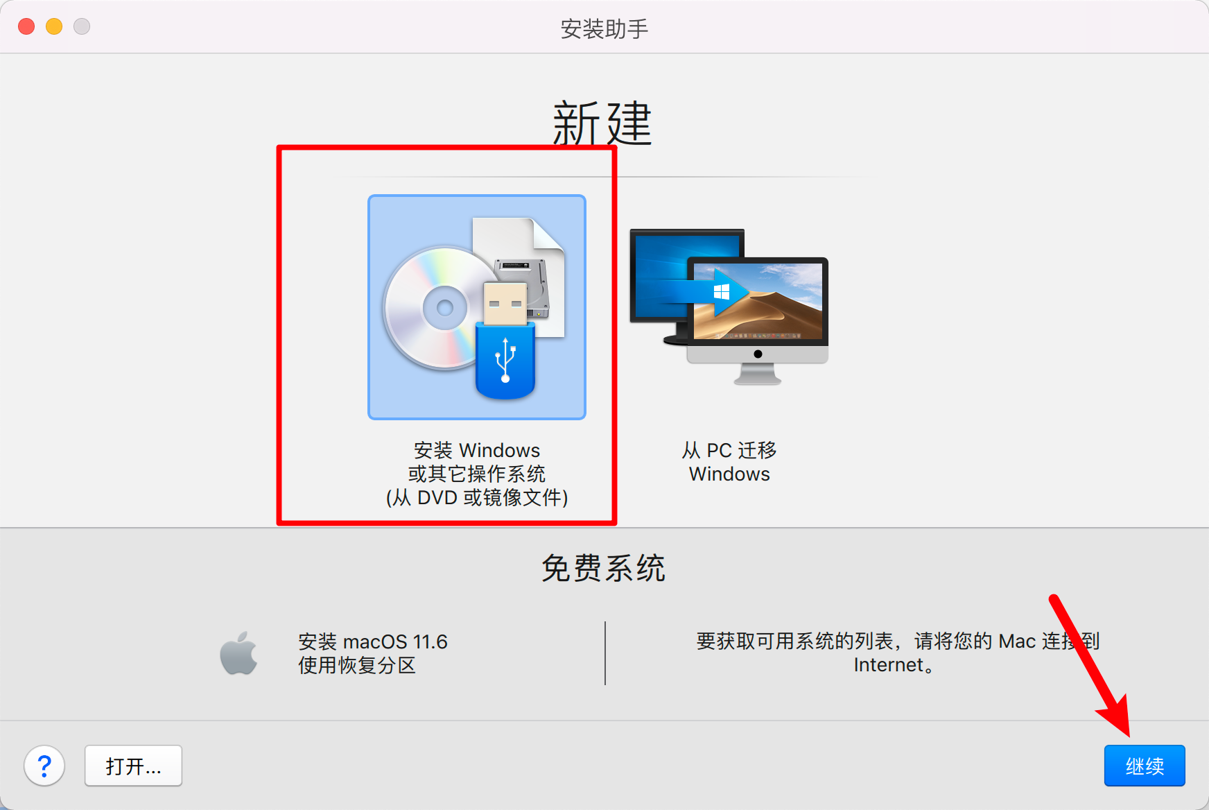 Parallels Desktop 17能不能安裝Windows11?Parallels Desktop 17安裝Win11完整版教程