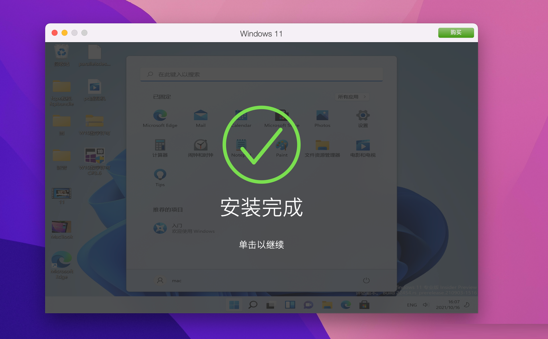 Parallels Desktop 17能不能安裝Windows11?Parallels Desktop 17安裝Win11完整版教程
