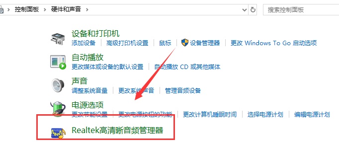 Win10 realtek老是彈出來怎么辦？Win10 realtek自動彈出解決方法