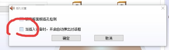Win10 realtek老是彈出來怎么辦？Win10 realtek自動彈出解決方法
