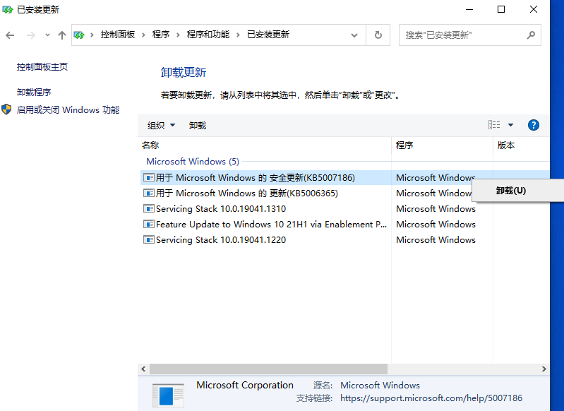 KB5007186無法卸載怎么辦？Win10 KB5007186卸載不了解決辦法