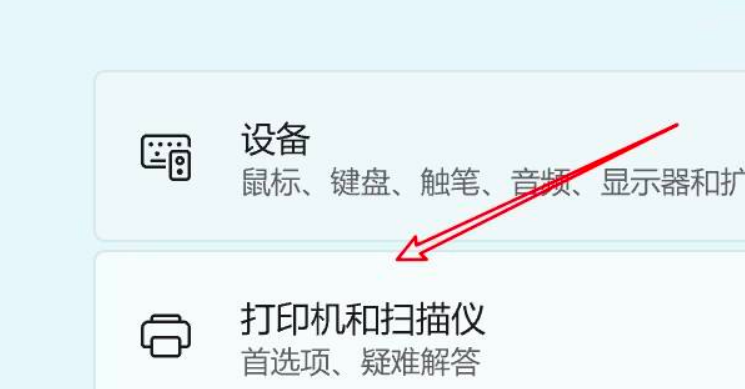 Win11想要添加打印機怎么操作？Win11添加打印機操作方法