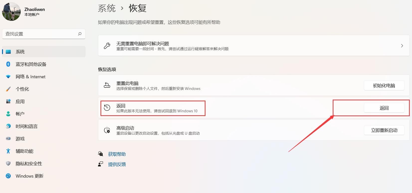 Win11怎么退回Win10？升級Win11后回退Win10方法