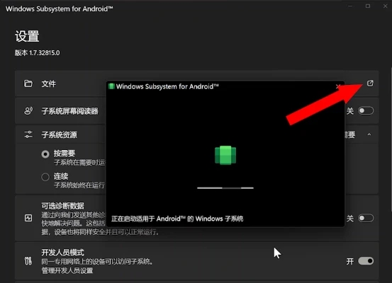 Win11安卓子系統(tǒng)閃退怎么辦？