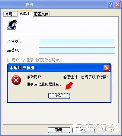 WinXP系統沒有啟動服務器服務怎么辦？