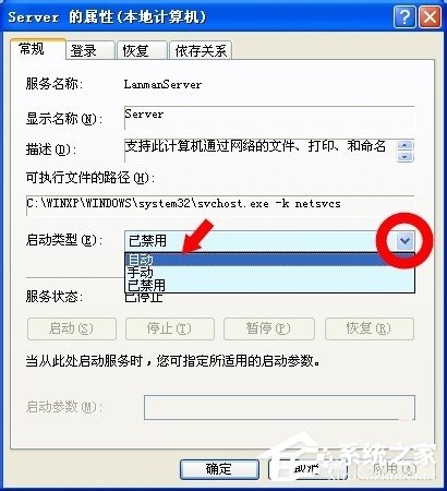 WinXP系統沒有啟動服務器服務怎么辦？