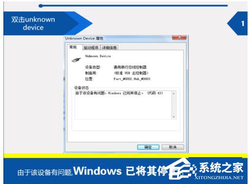 Win7電腦提示由于該設(shè)備有問題Windows已將其停止(代碼43)怎么辦?