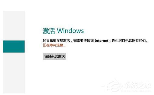 怎么激活Windows8系統?激活Windows8系統的方法