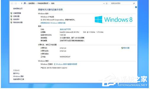 怎么激活Windows8系統?激活Windows8系統的方法