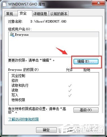 Win7刪除文件時(shí)提示您需要權(quán)限來(lái)執(zhí)行此操作的解決方法