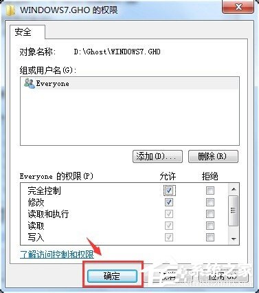 Win7刪除文件時(shí)提示您需要權(quán)限來(lái)執(zhí)行此操作的解決方法