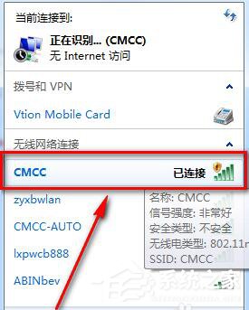 Win7系統(tǒng)CMCC edu登陸界面在哪里？登陸CMCC的方法