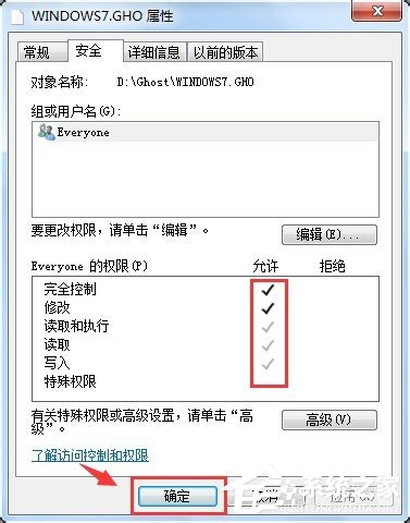 Win7刪除文件時(shí)提示您需要權(quán)限來(lái)執(zhí)行此操作的解決方法