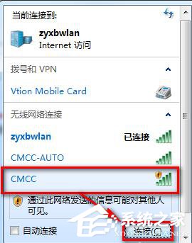 Win7系統(tǒng)CMCC edu登陸界面在哪里？登陸CMCC的方法