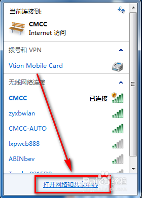 Win7系統(tǒng)CMCC edu登陸界面在哪里？登陸CMCC的方法