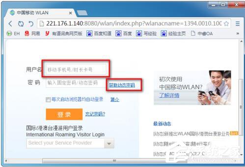 Win7系統(tǒng)CMCC edu登陸界面在哪里？登陸CMCC的方法