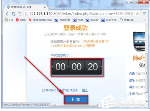 Win7系統(tǒng)CMCC edu登陸界面在哪里？登陸CMCC的方法