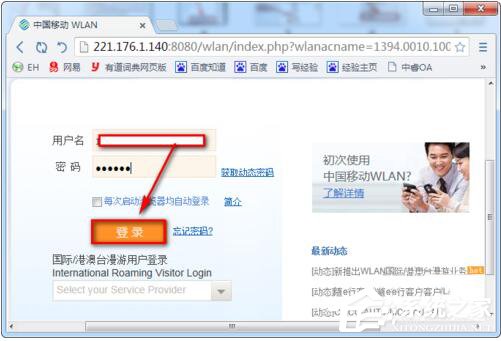 Win7系統(tǒng)CMCC edu登陸界面在哪里？登陸CMCC的方法