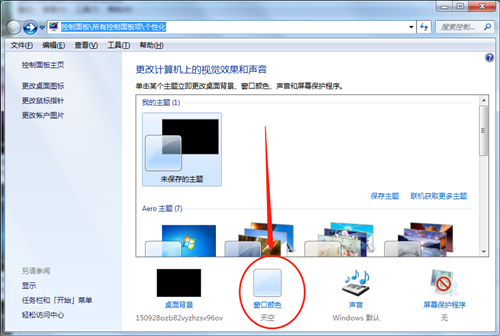 Win7邊框顏色如何更改？Win7更改邊框顏色的方法