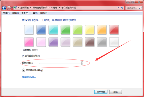 Win7邊框顏色如何更改？Win7更改邊框顏色的方法