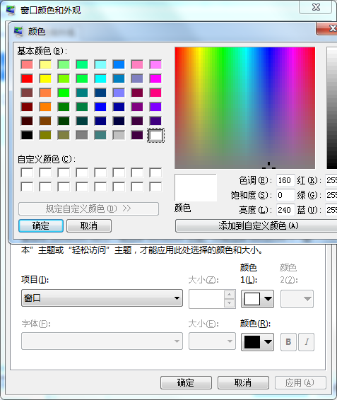 Win7邊框顏色如何更改？Win7更改邊框顏色的方法