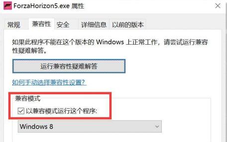Win10玩地平線5閃退怎么辦？Win10玩地平線5閃退的解決方法
