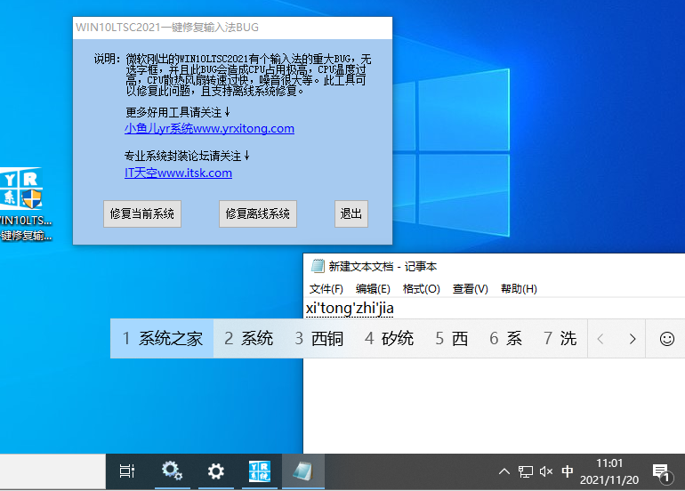 Win10 LTSC 2021微軟輸入法選字框不見了怎么辦？