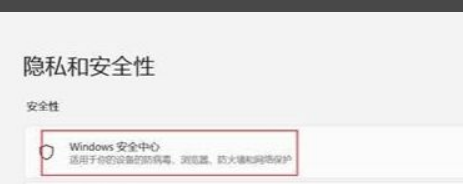 Win11怎么關閉內核隔離？Win11關閉內核隔離方法