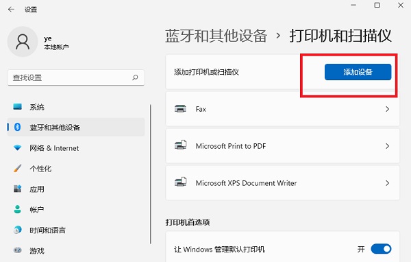 Win11網(wǎng)絡(luò)打印機(jī)如何添加？Win11添加網(wǎng)絡(luò)打印機(jī)的方法