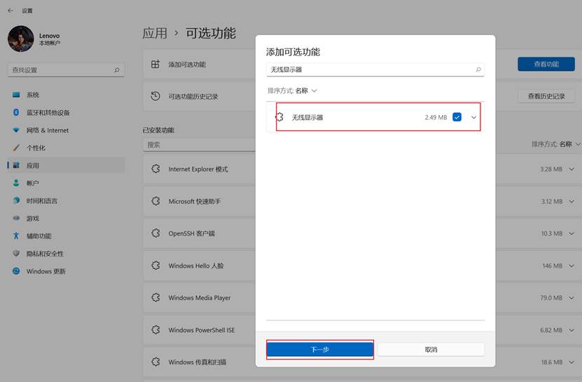 Windows11如何投影到此電腦？Win11投影到此電腦的方法