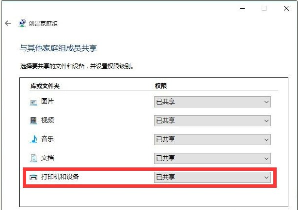 Win10與Win7共享打印機(jī)怎么連接?