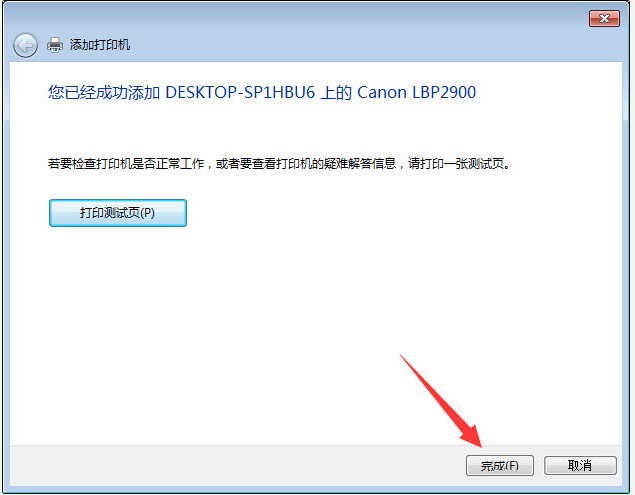 Win10與Win7共享打印機(jī)怎么連接?