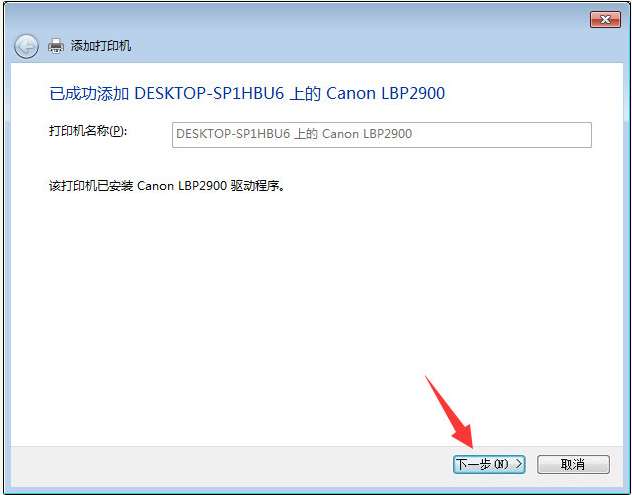 Win10與Win7共享打印機(jī)怎么連接?