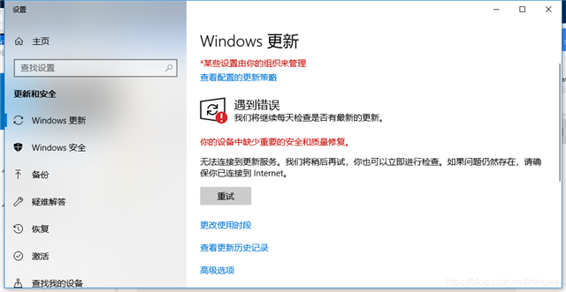 Win10更新顯示你的設備中缺少重要的安全和質量修復