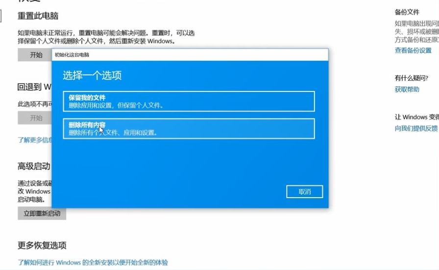 Win10還原系統(tǒng)會(huì)刪除數(shù)據(jù)嗎？