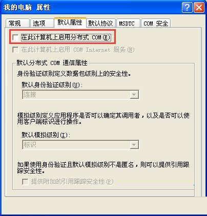 Winxp系統怎么關閉135端口？Winxp系統135端口關閉方法介紹