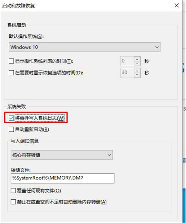 Win10系統(tǒng)怎么生成dump藍(lán)屏文件?