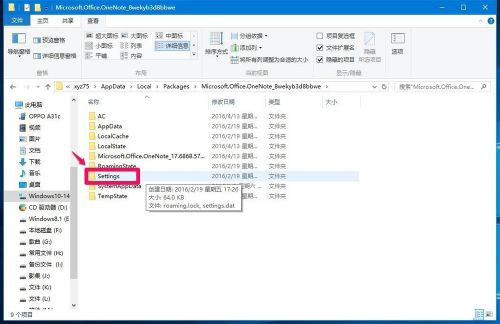 Win10系統無法登錄便箋如何解決?OneNote(便箋)無法登錄解決方法