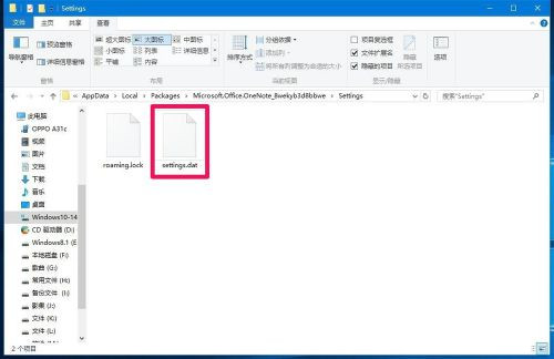 Win10系統無法登錄便箋如何解決?OneNote(便箋)無法登錄解決方法